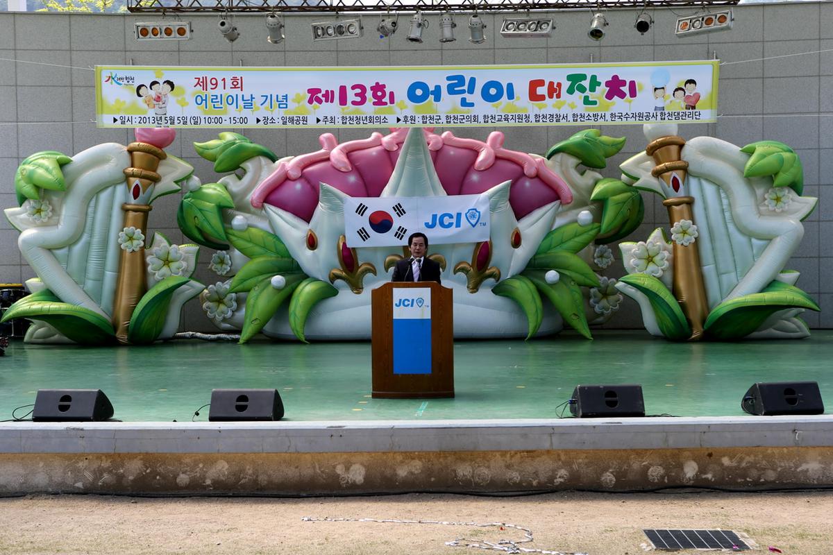 제13회 어린이날 대잔치