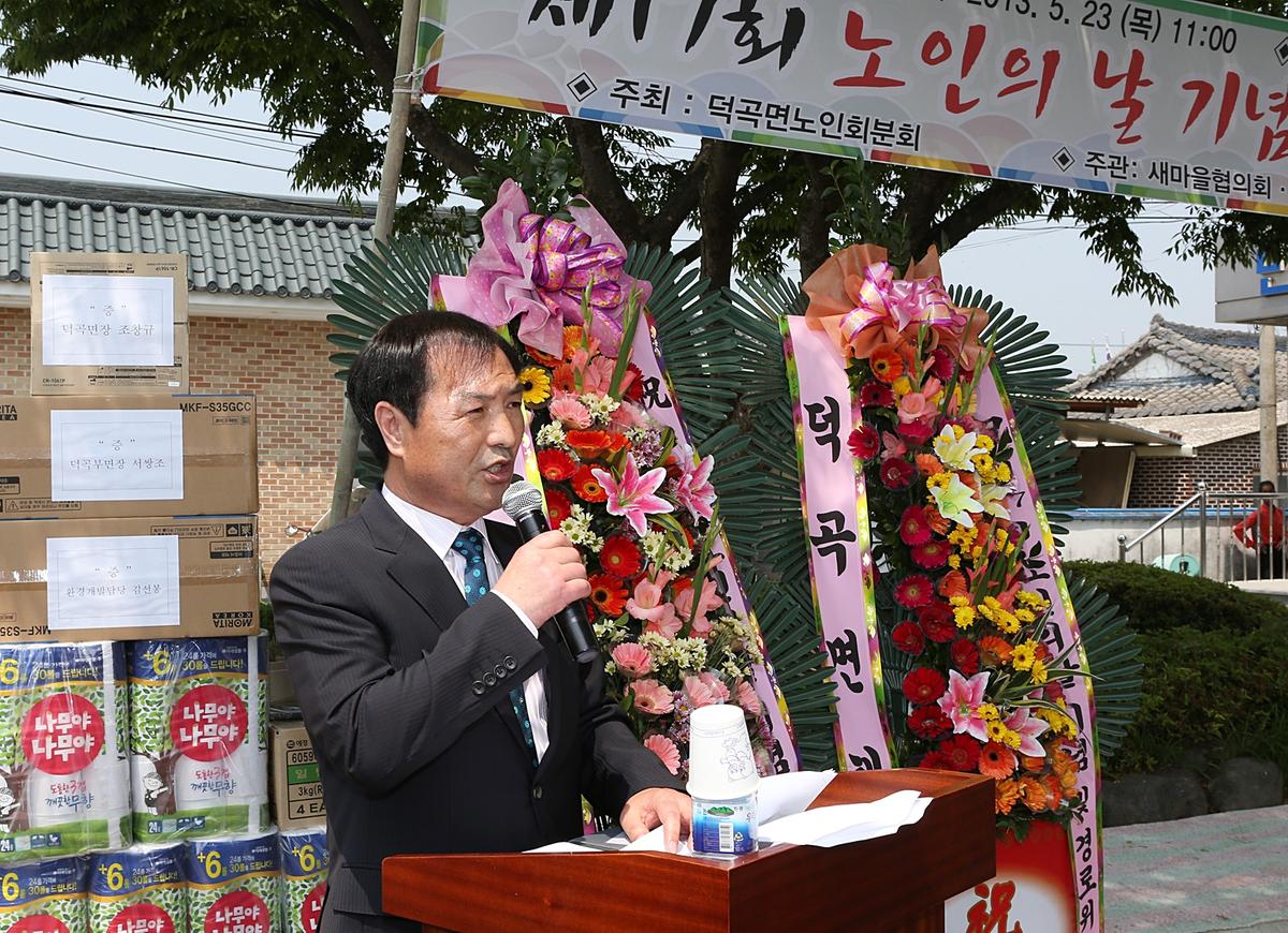 제17회 노인의날기념 및 덕곡면경로잔치