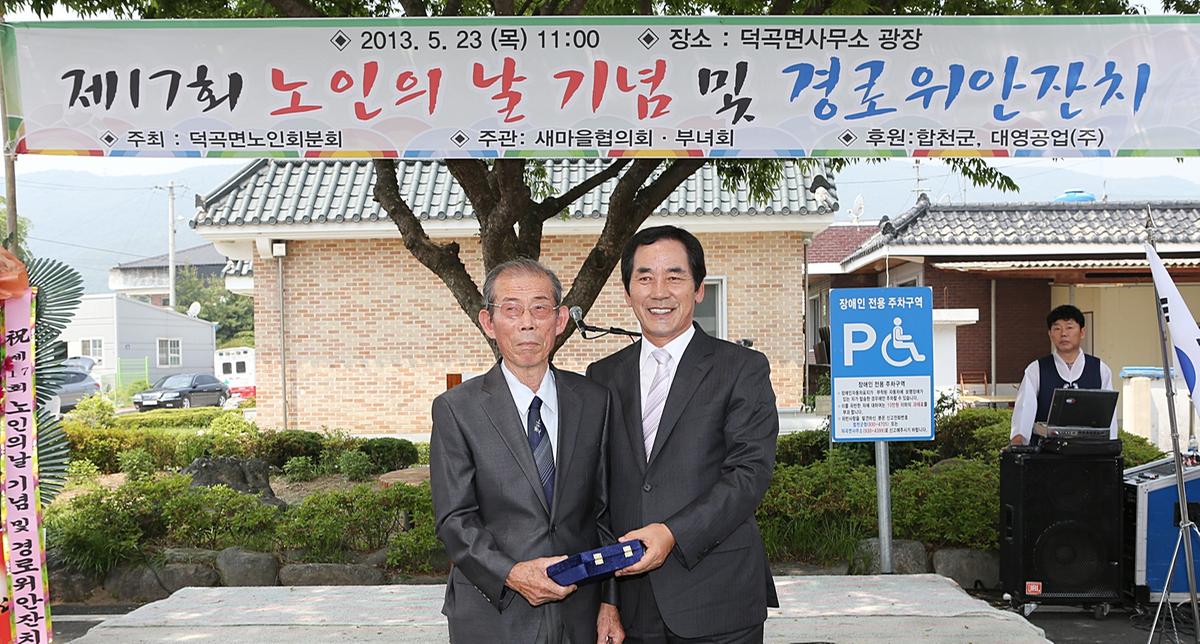 제17회 노인의날기념 및 덕곡면경로잔치