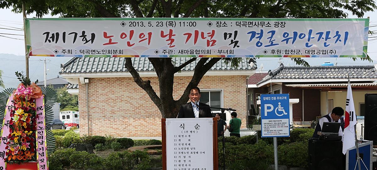 제17회 노인의날기념 및 덕곡면경로잔치