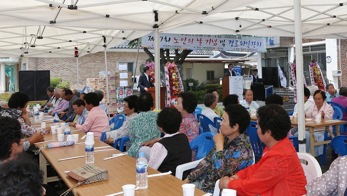 제17회 노인의날기념 및 덕곡면경로잔치