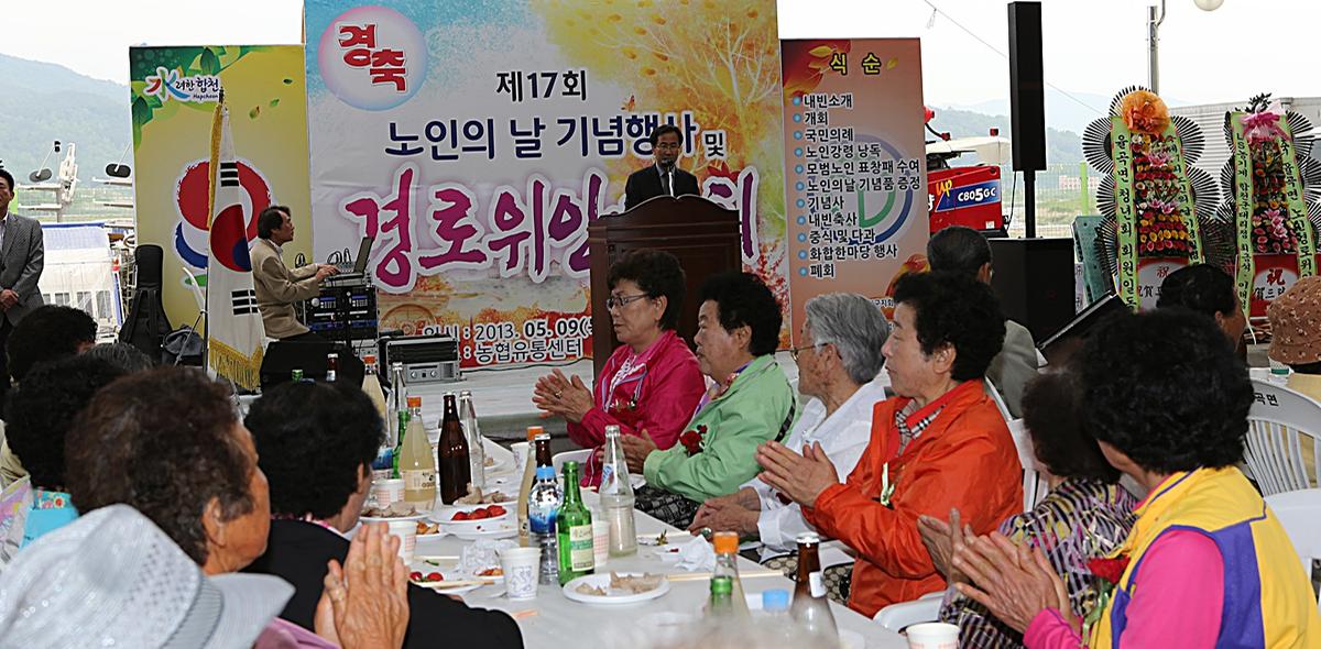 제17회 노인의날기념 율곡면경로잔치