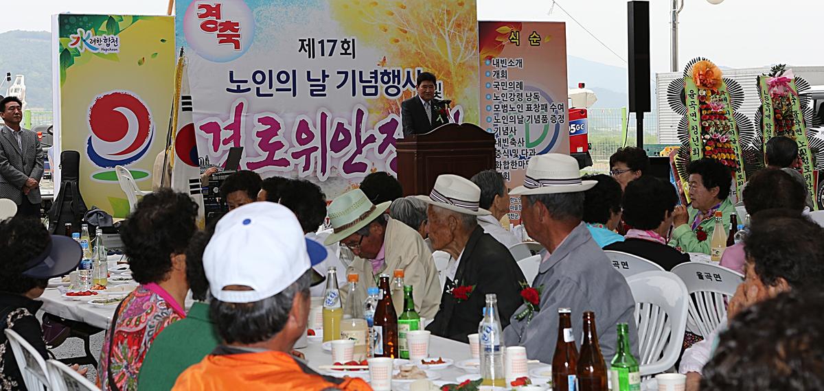 제17회 노인의날기념 율곡면경로잔치