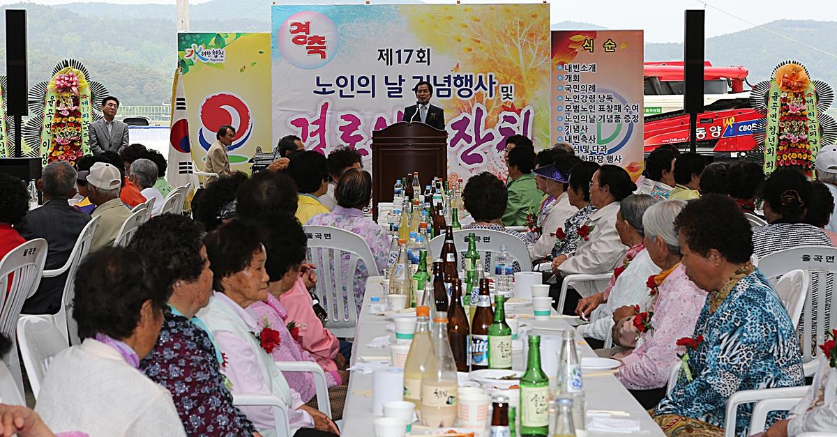 제17회 노인의날기념 율곡면경로잔치
