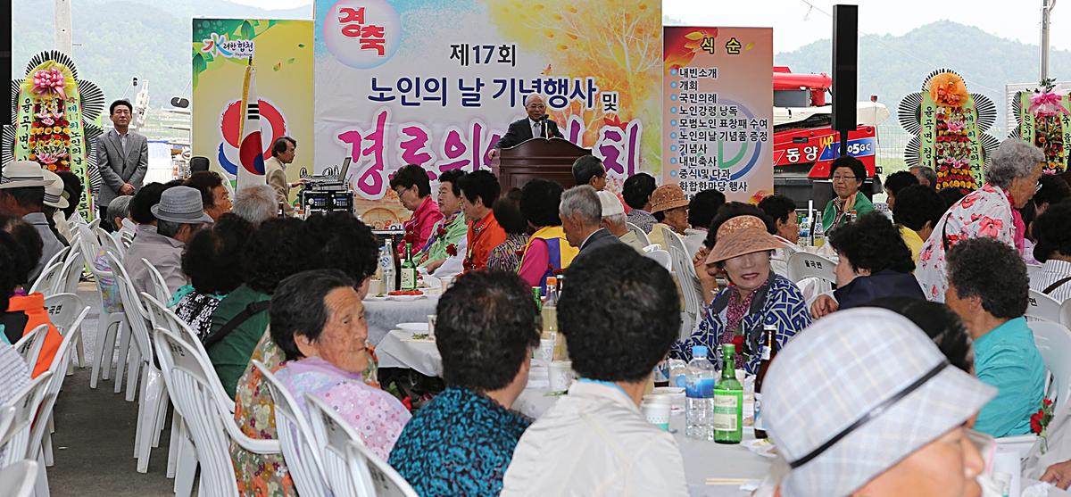 제17회 노인의날기념 율곡면경로잔치