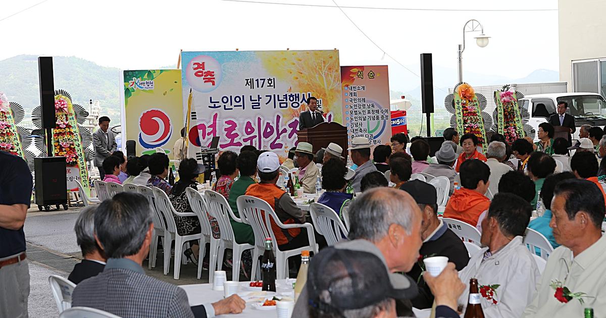 제17회 노인의날기념 율곡면경로잔치