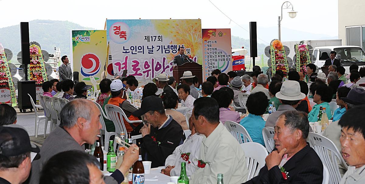 제17회 노인의날기념 율곡면경로잔치