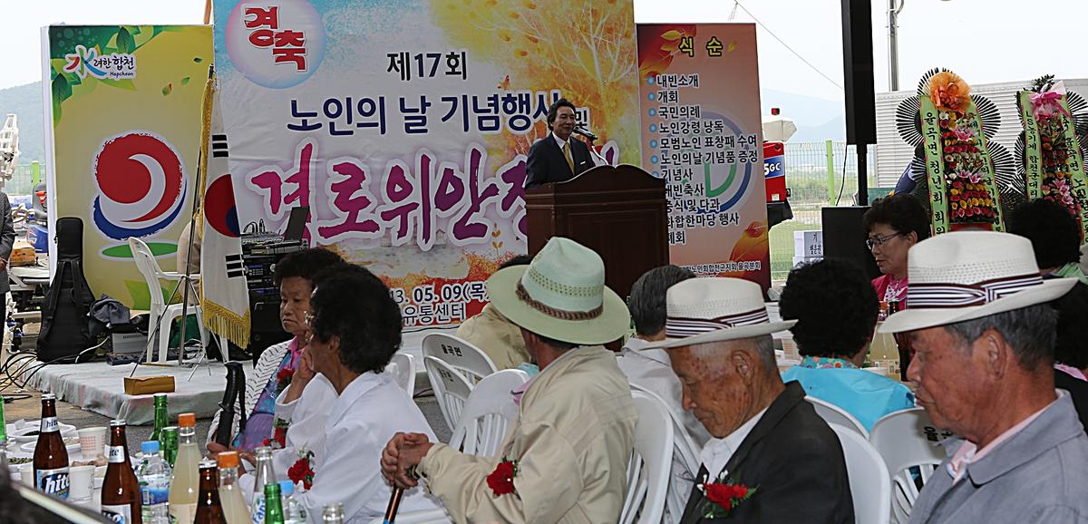 제17회 노인의날기념 율곡면경로잔치
