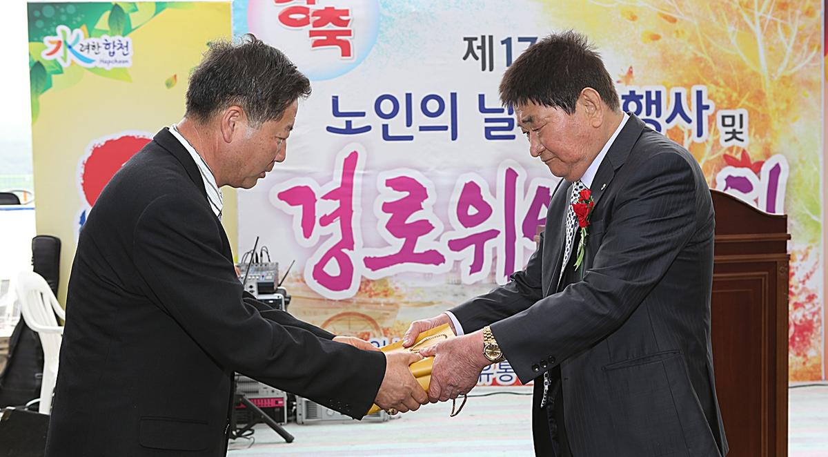 제17회 노인의날기념 율곡면경로잔치