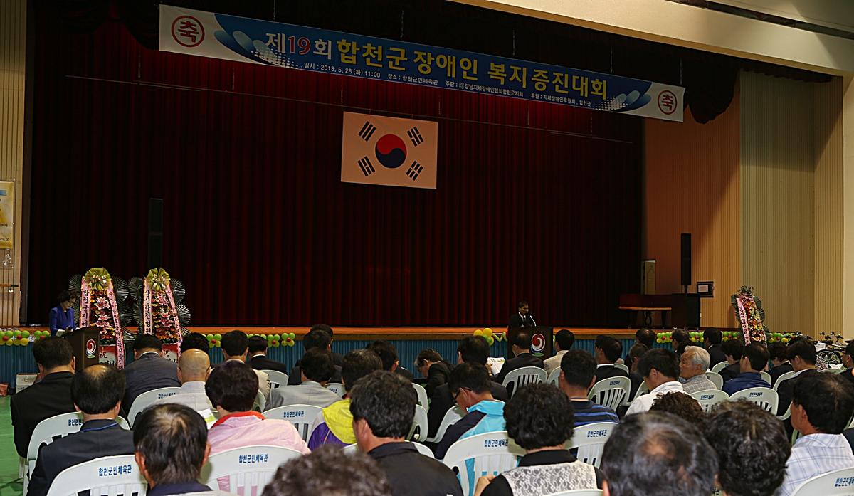 제19회 합천군장애인복지증진대회