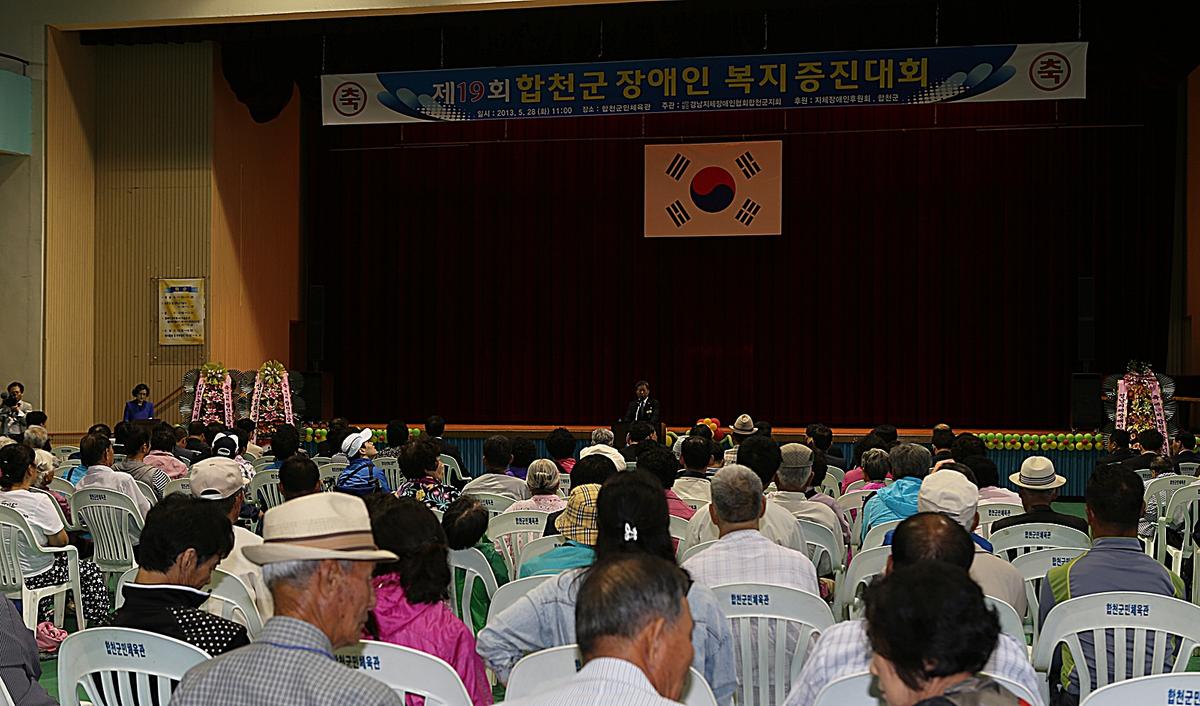 제19회 합천군장애인복지증진대회