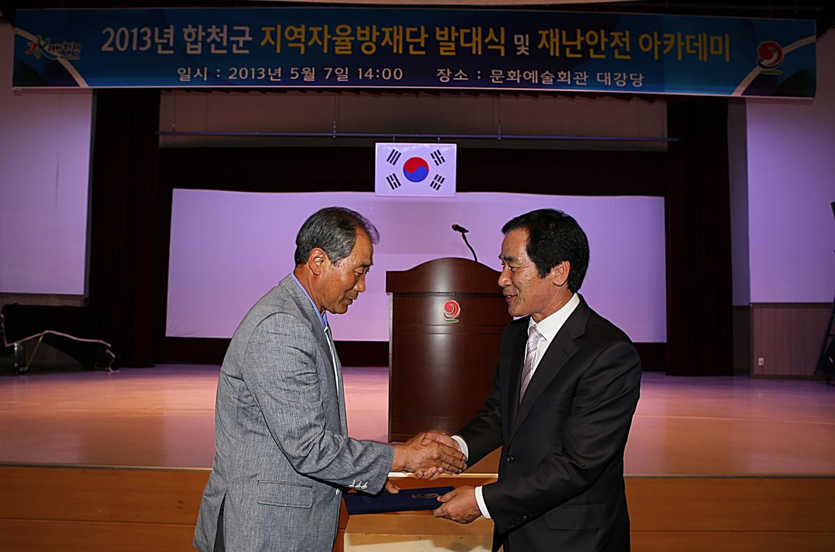 지역자율방재단 발대식 및 재난아카데미