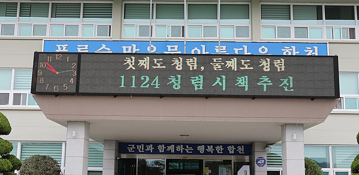 청렴