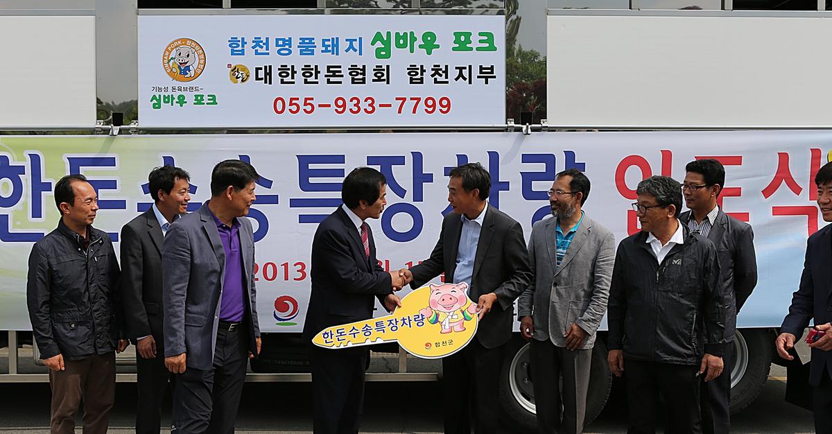 한돈수송특장차량 인도식