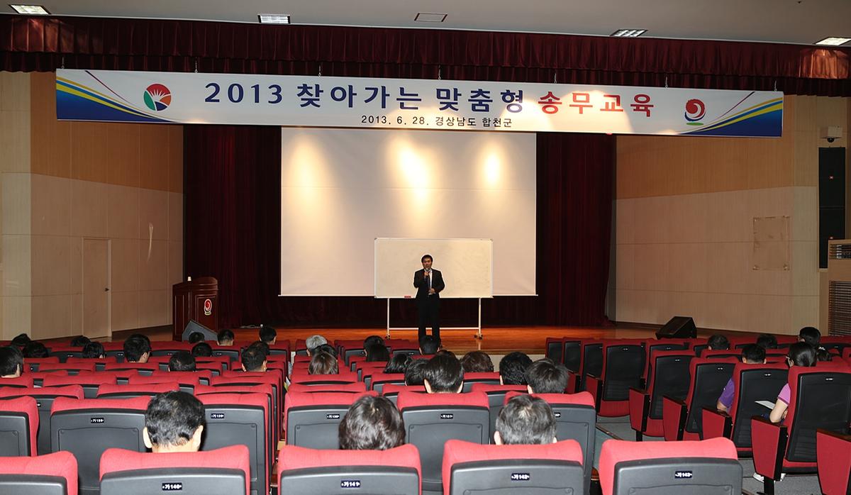 2013년 찾아가는 맞춤형 송무교육
