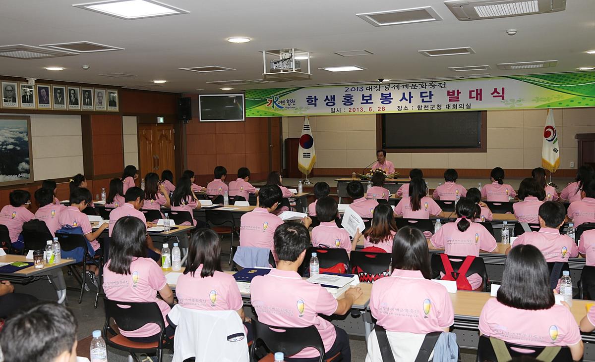 대장경 천년문화축전 학생홍보봉사단 발대식