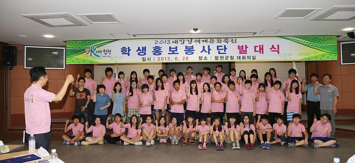 대장경 천년문화축전 학생홍보봉사단 발대식