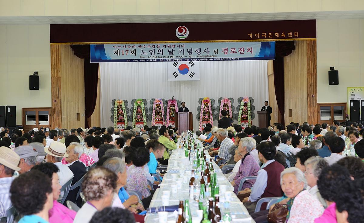 제17회 노인의날 기념 가야면 경로잔치