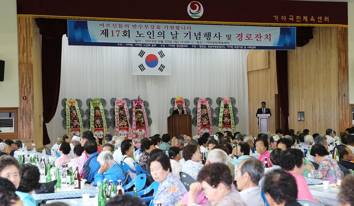 제17회 노인의날 기념 가야면 경로잔치