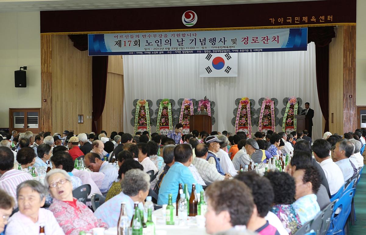 제17회 노인의날 기념 가야면 경로잔치