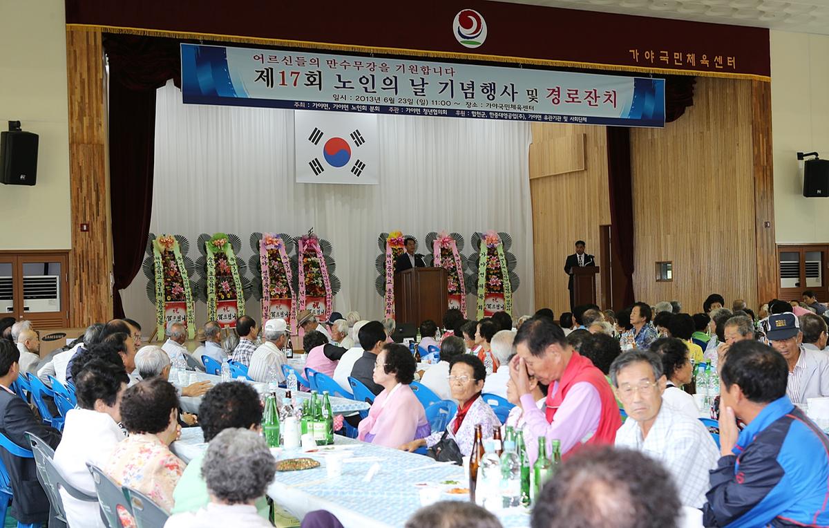 제17회 노인의날 기념 가야면 경로잔치