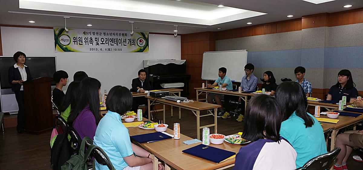 청소년 자치위원회 위촉 및 오리엔테이션