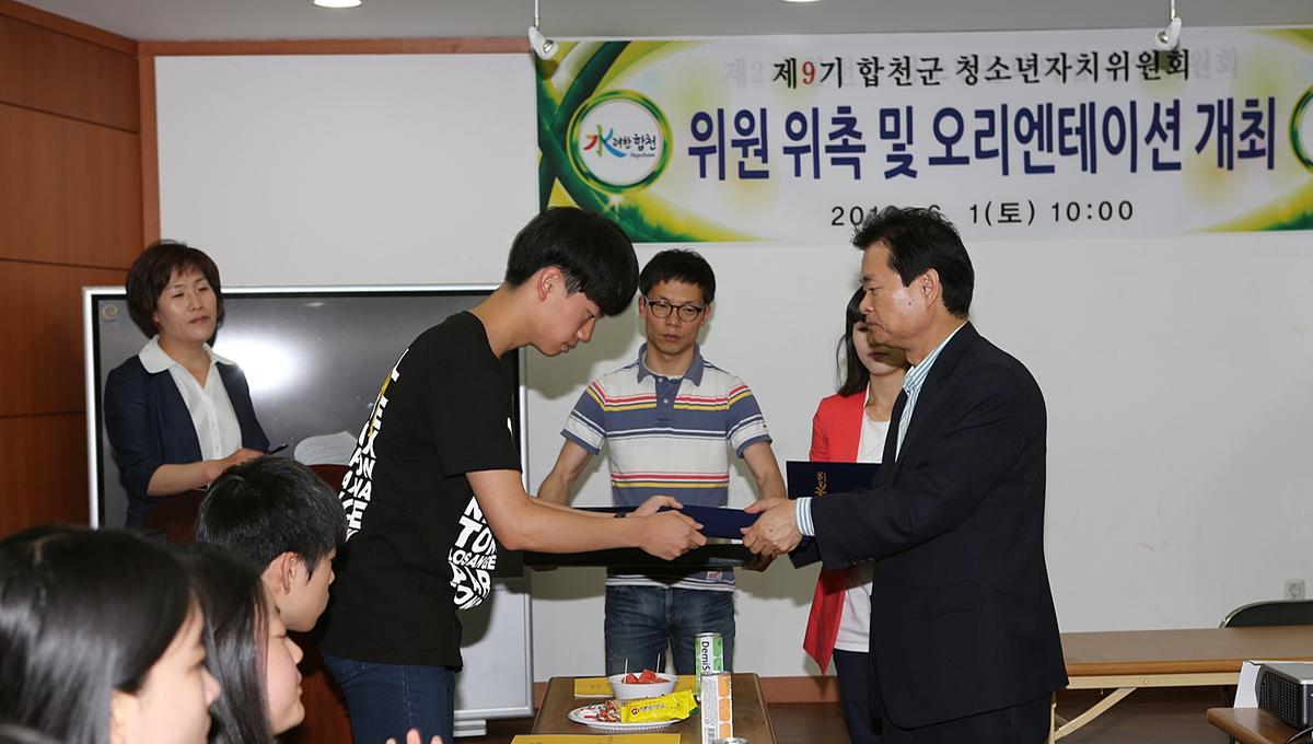청소년 자치위원회 위촉 및 오리엔테이션