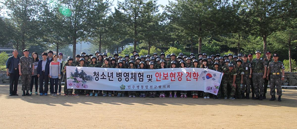 합천청소년 병영체험