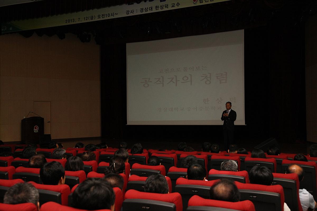 2013년 공직자 청렴교육
