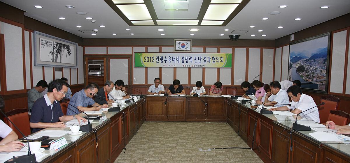 관광수용태세 개선컨설팅진단결과 간담회
