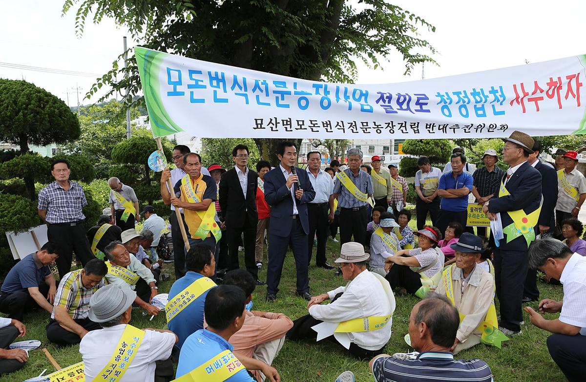 묘산면 모돈번식전문농장설치반 대집회