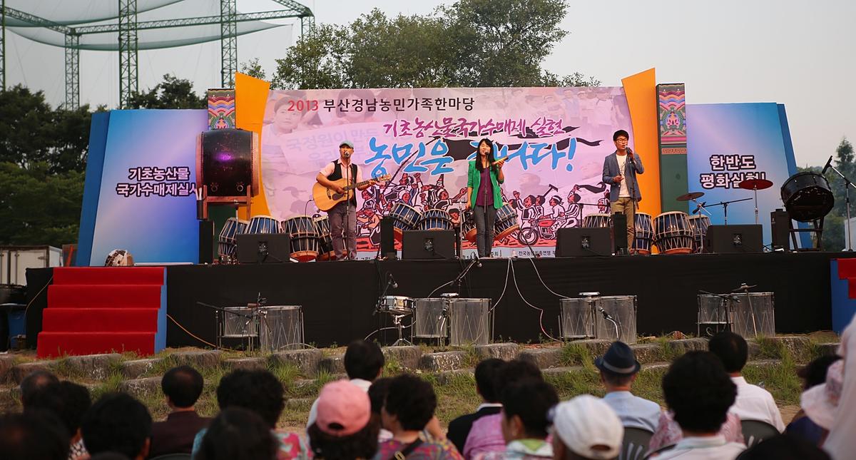 부산경남농민가족문화한마당