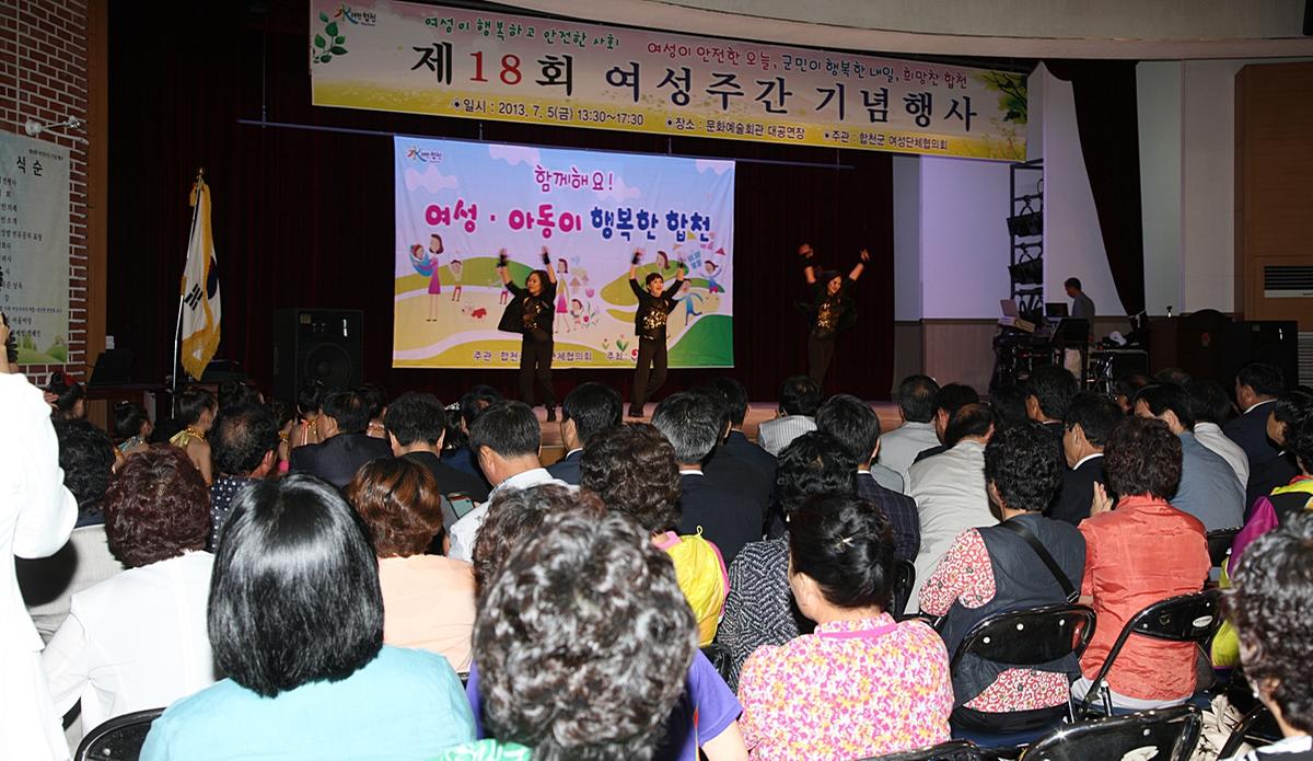제18회 여성주간 기념행사