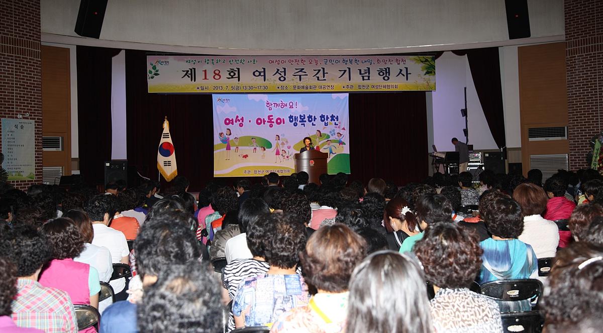 제18회 여성주간 기념행사