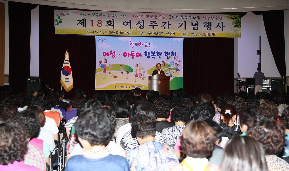 제18회 여성주간 기념행사
