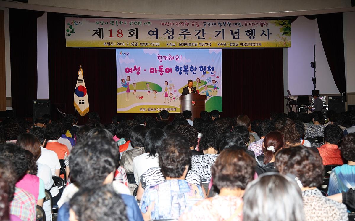 제18회 여성주간 기념행사