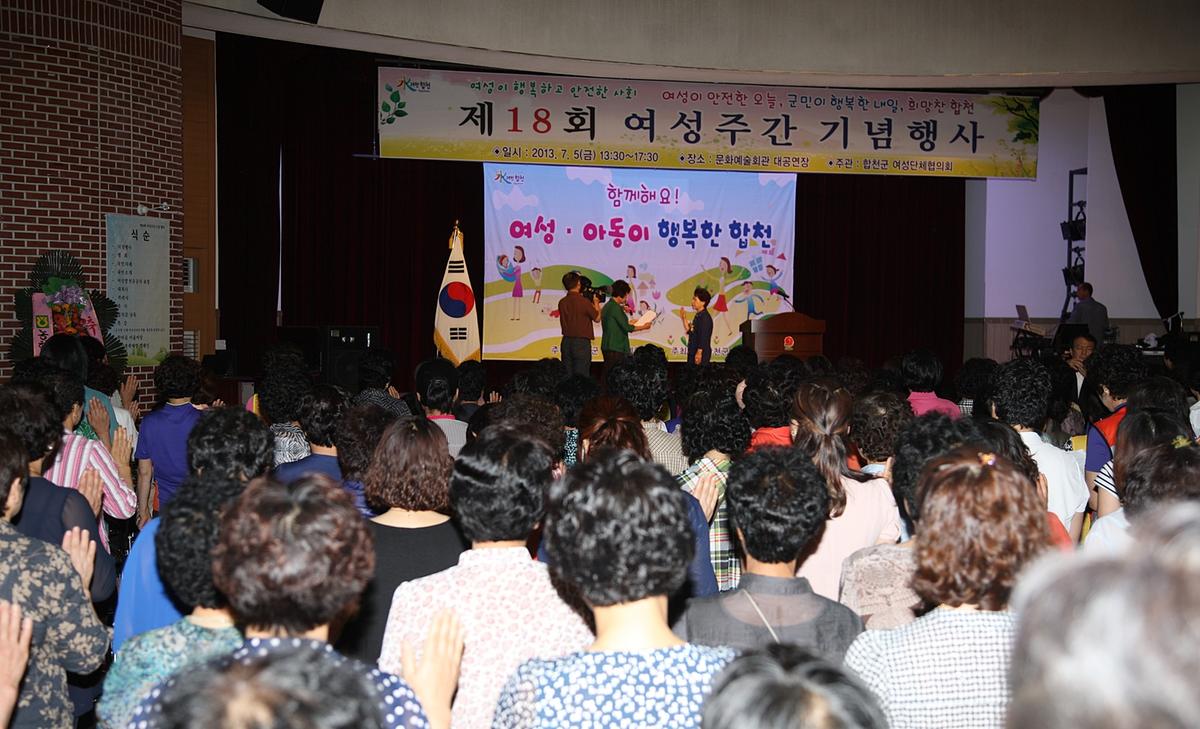 제18회 여성주간 기념행사