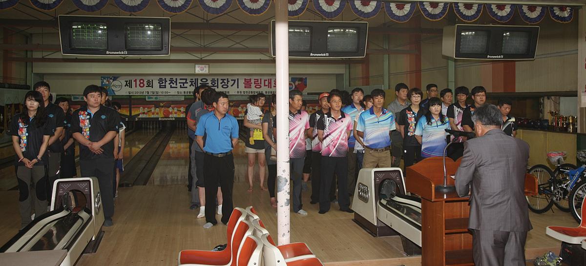 제18회 합천군체육회장기볼링대회