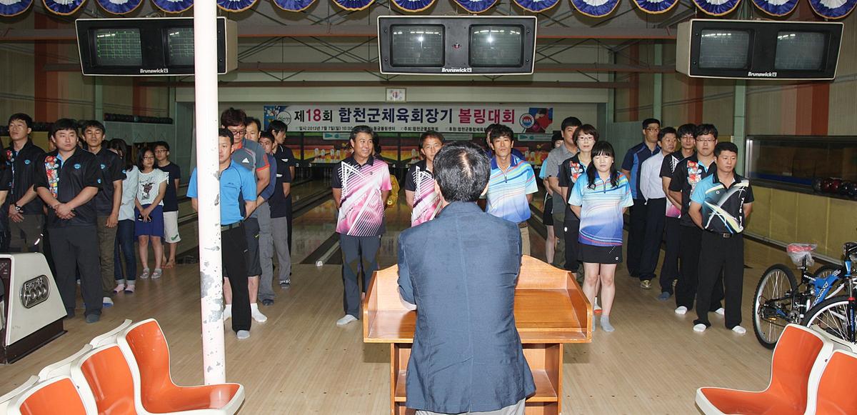 제18회 합천군체육회장기볼링대회