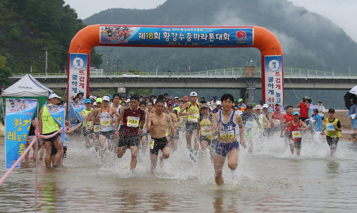 제18회 합천황강수중마라톤대회