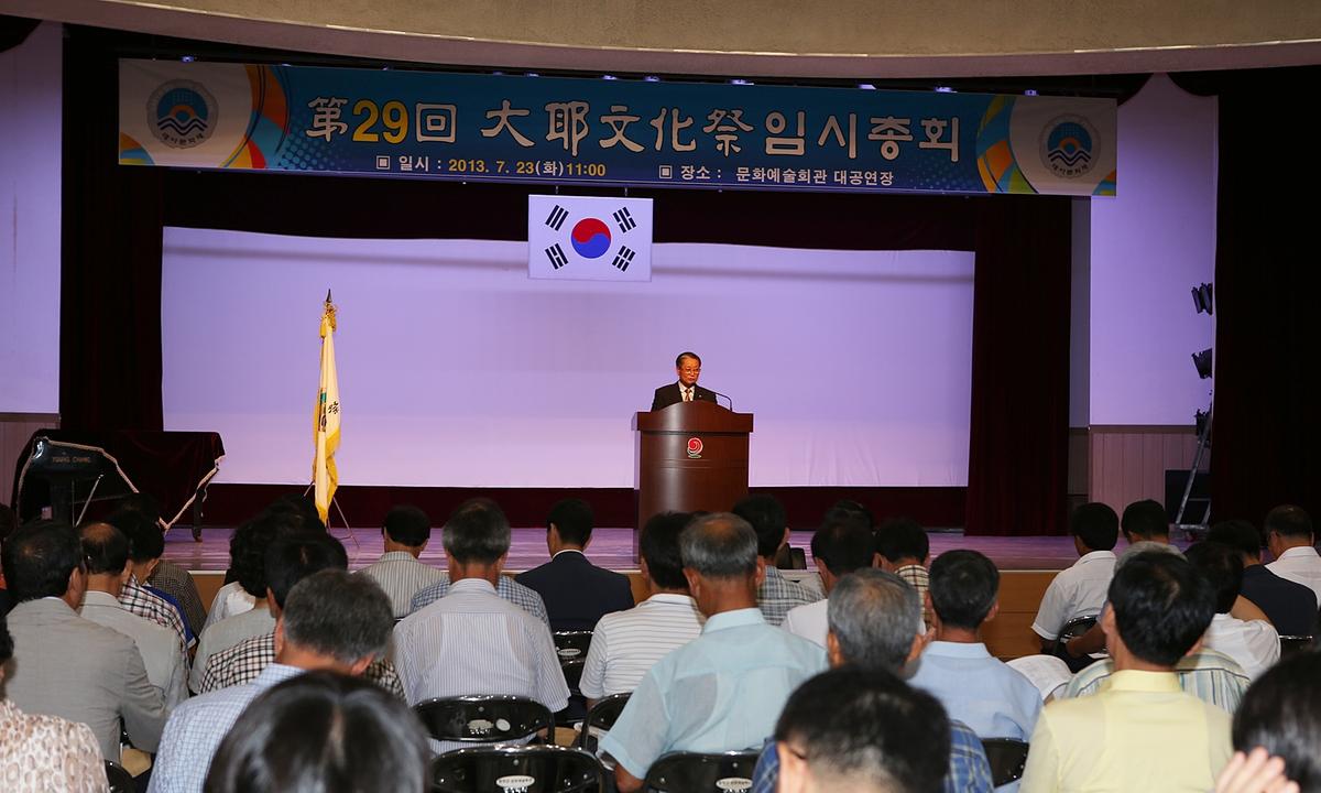 제29회 대야문화제 제전위원회 임시총회