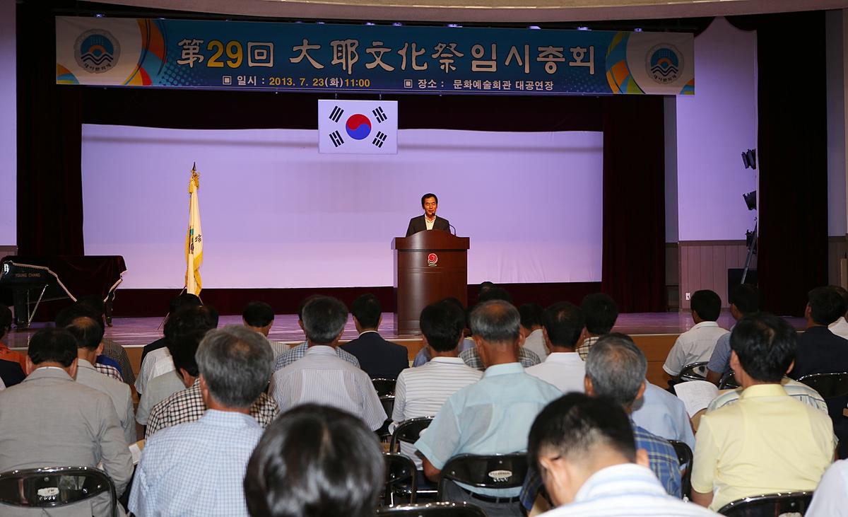 제29회 대야문화제 제전위원회 임시총회