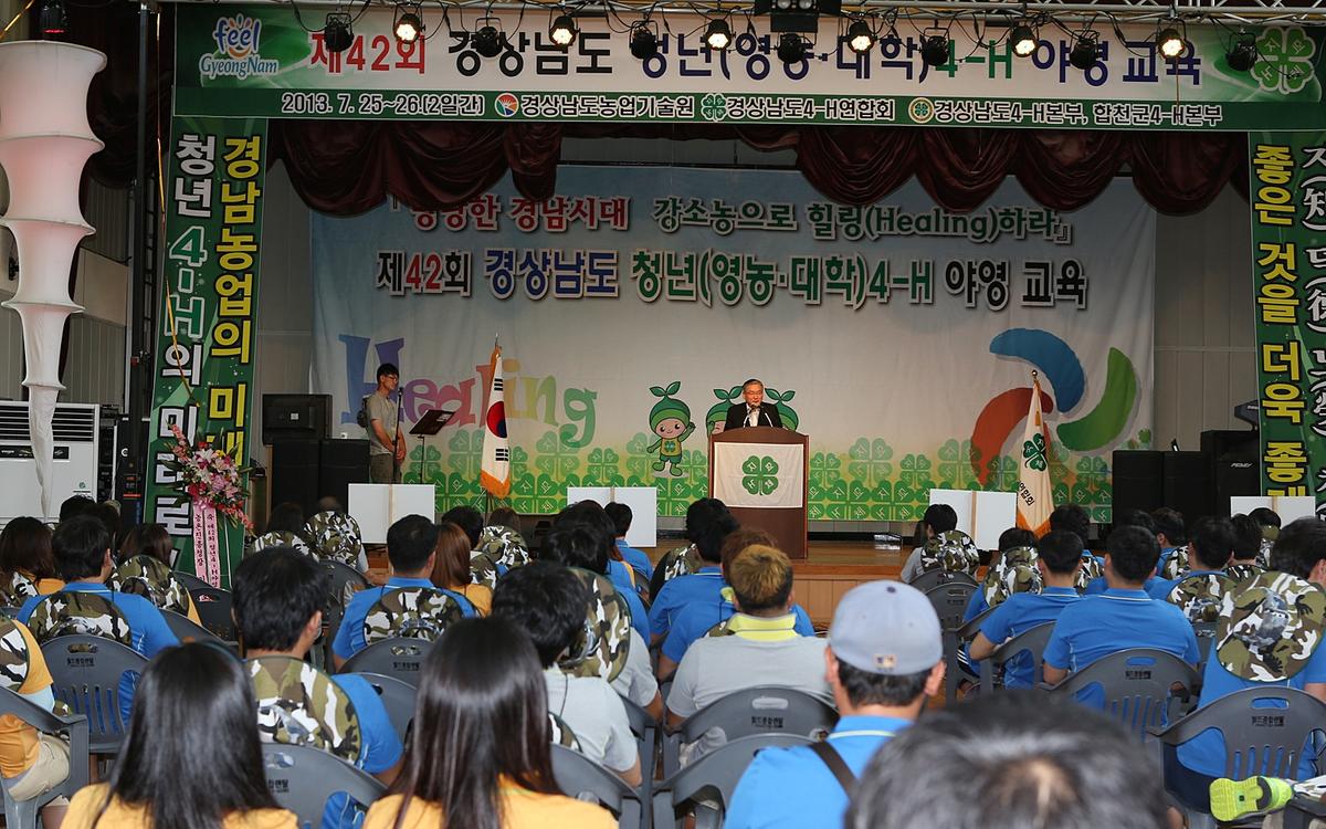제42회 경남청년 4H가족야영캠프