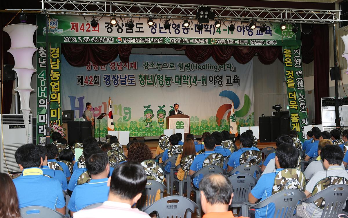 제42회 경남청년 4H가족야영캠프