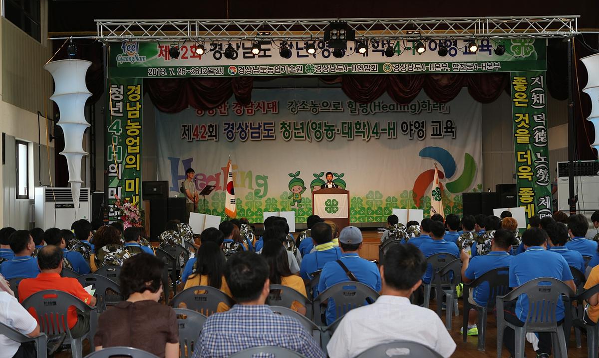 제42회 경남청년 4H가족야영캠프