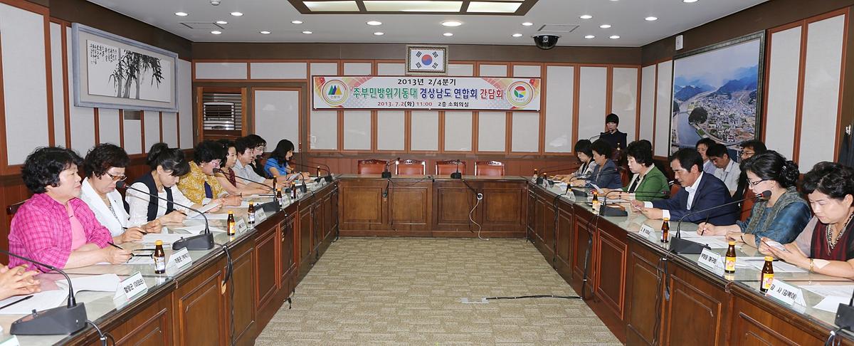 주부민방위기동대 경상남도연합회 간담회
