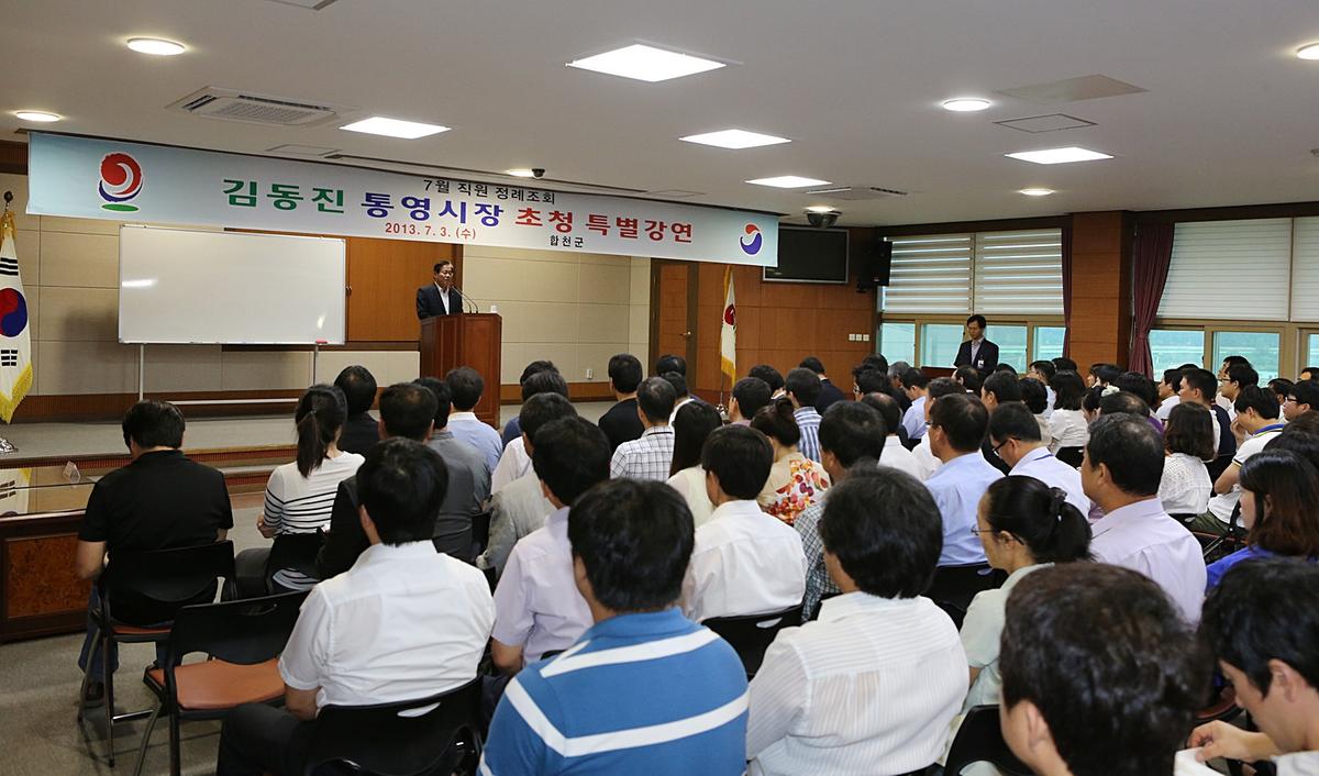 통영시장 합천군 직원특별강연