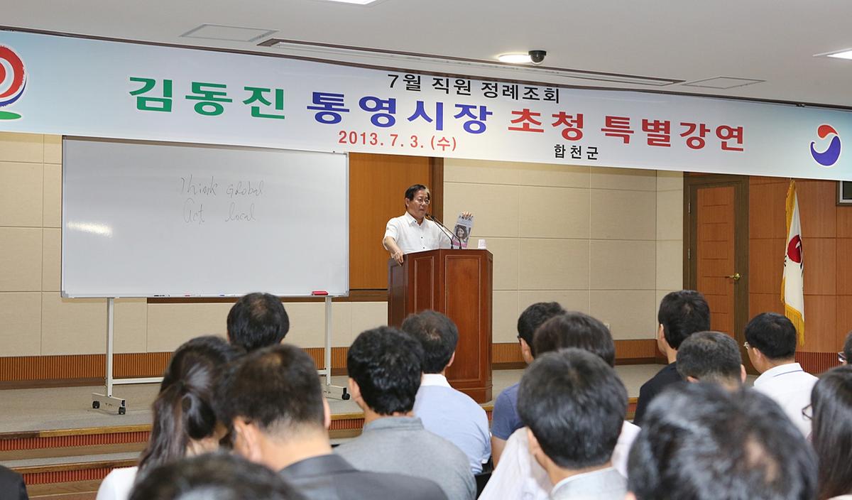 통영시장 합천군 직원특별강연