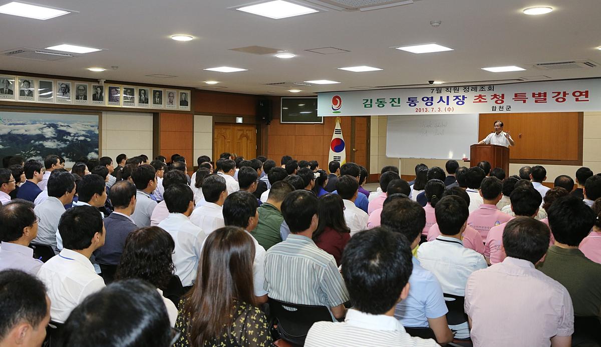 통영시장 합천군 직원특별강연