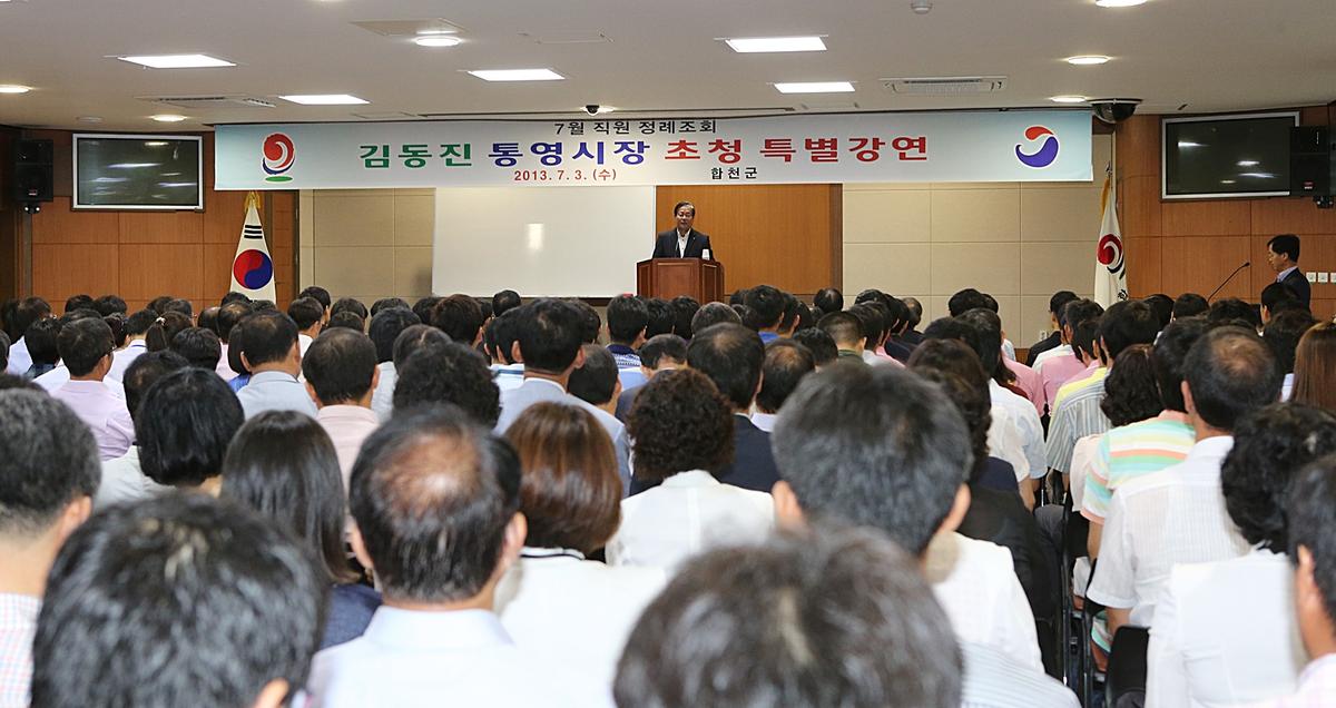통영시장 합천군 직원특별강연